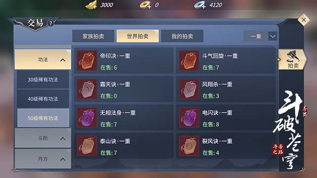 盘点斗气大陆所有的斗技和功法,斗气大陆斗技功法