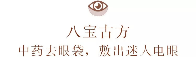 眼贴去眼袋的眼膜推荐平价,民间去眼袋最好的眼膜