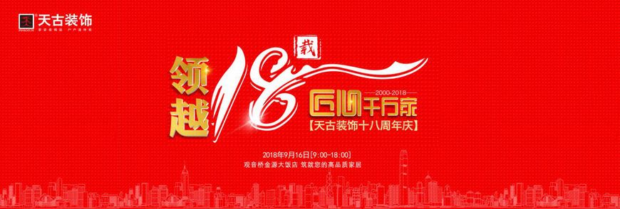 天古装饰公司最近活动,天古装饰重庆分公司