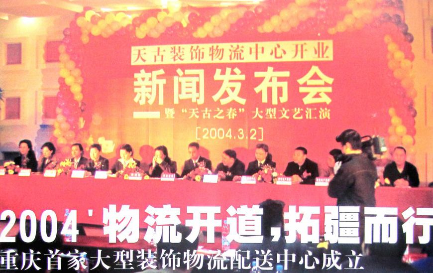 天古装饰公司最近活动,天古装饰重庆分公司