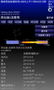 移动天文台（安卓汉化版）20130817更新至1.95版本