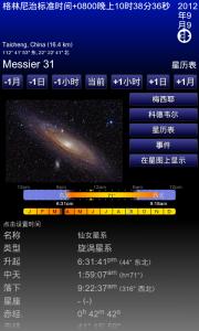 移动天文台（安卓汉化版）20130817更新至1.95版本