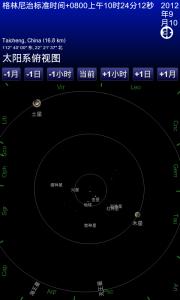 移动天文台（安卓汉化版）20130817更新至1.95版本
