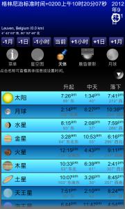 移动天文台（安卓汉化版）20130817更新至1.95版本