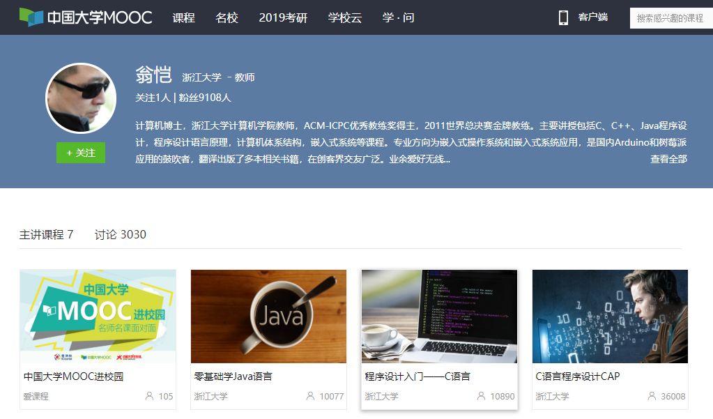 浙大100万奖励这位好老师：他是中文慕课第一人，受益学生超180万