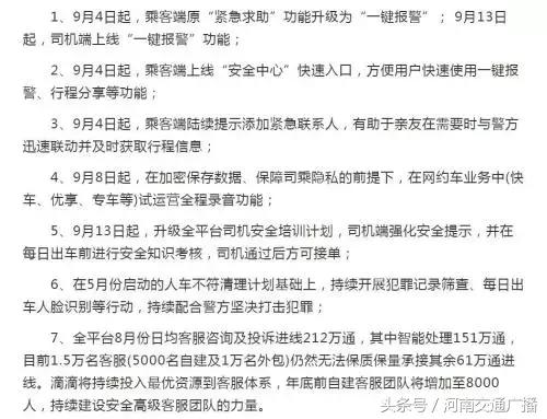 理性看待滴滴运营全程录音,滴滴打车注意事项及安全