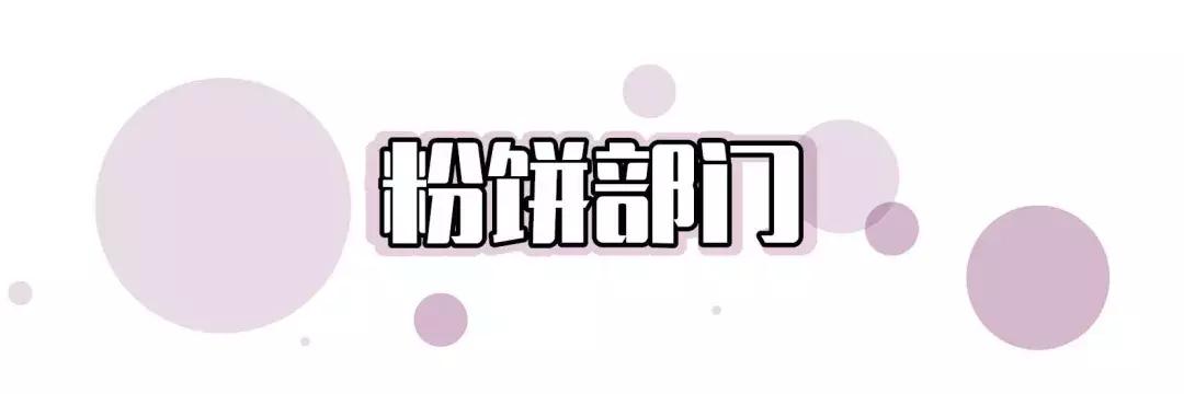 热门秋冬底妆一次性看完,秋冬底妆几款性价比好物pick