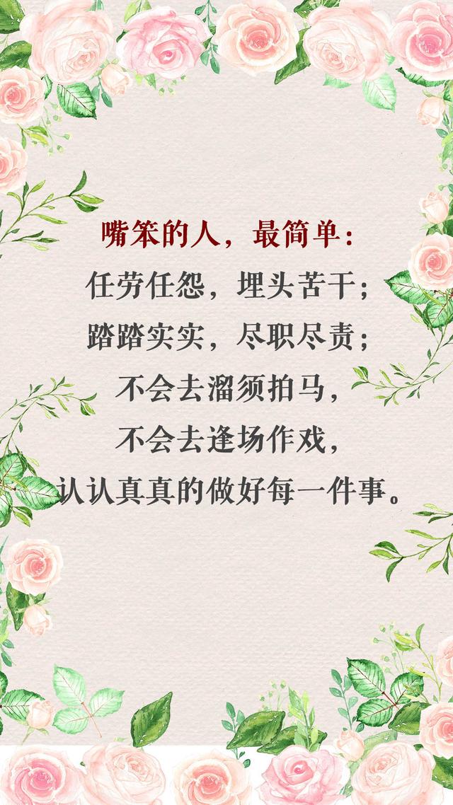 表达自己嘴笨不会说话的句子,写给嘴笨的人的句子