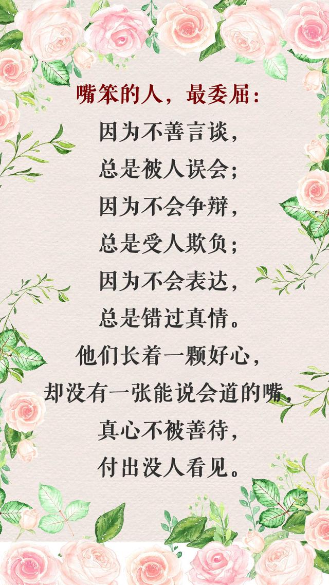 表达自己嘴笨不会说话的句子,写给嘴笨的人的句子