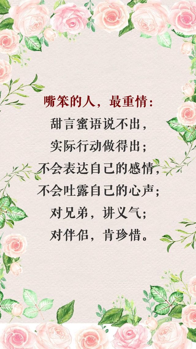 表达自己嘴笨不会说话的句子,写给嘴笨的人的句子