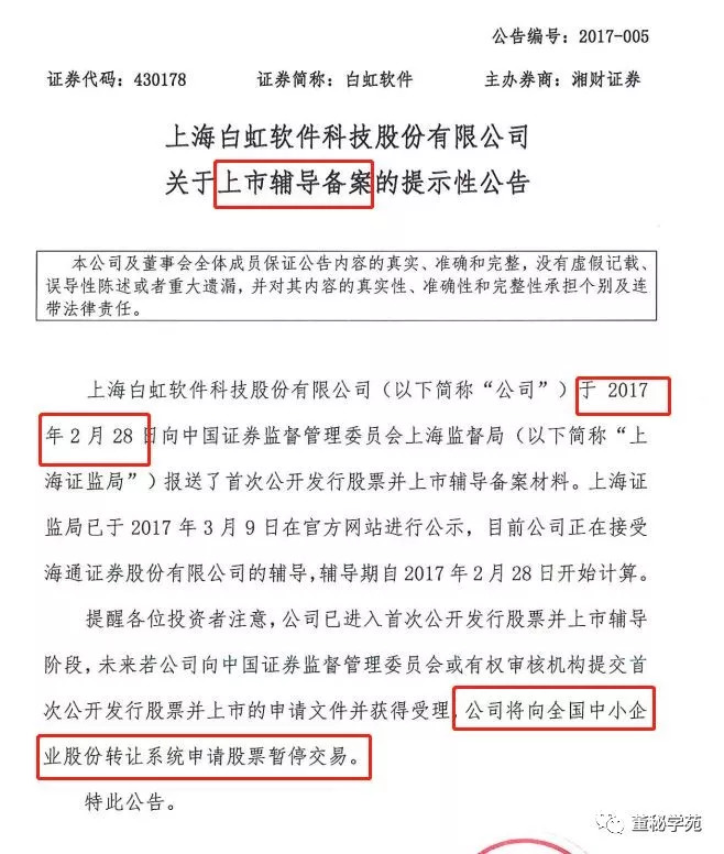 拟上市公司董秘,上市公司董秘回复是商业秘密