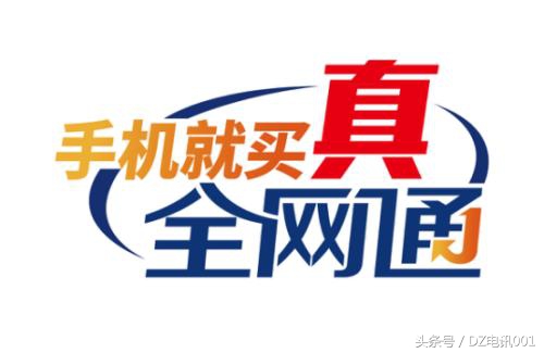 真假全网通的区别,假全网通与真全网通的区别