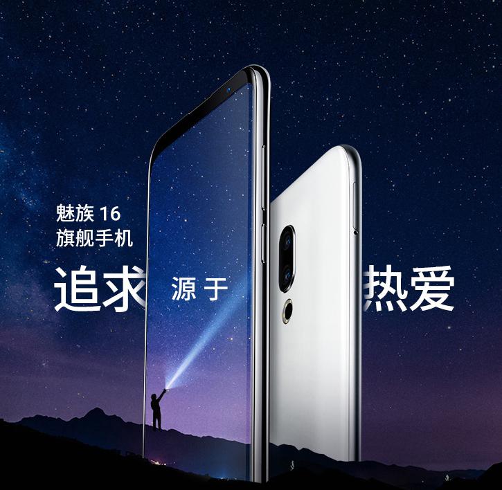 魅族手机先卖给黄牛吗,魅族16目前还值得购买吗