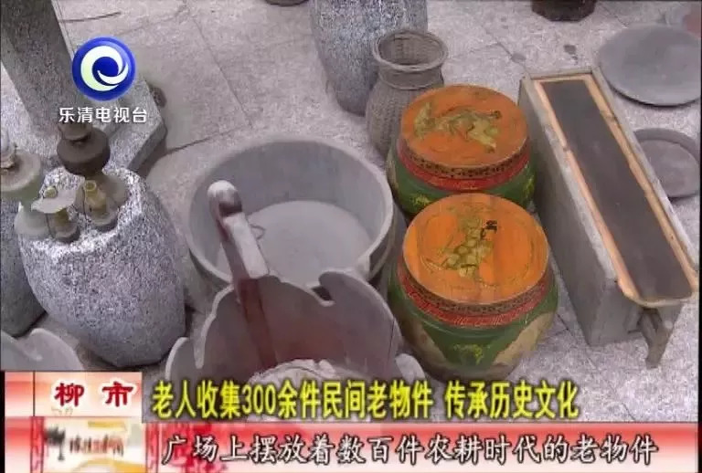 300余件!柳市这些老物件带你回到从前