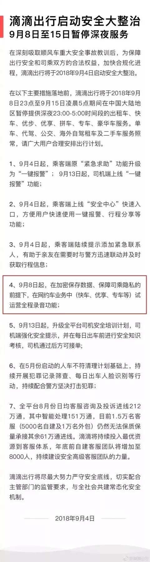 滴滴录音是接到乘客才开始录音吗,理性看待滴滴运营全程录音