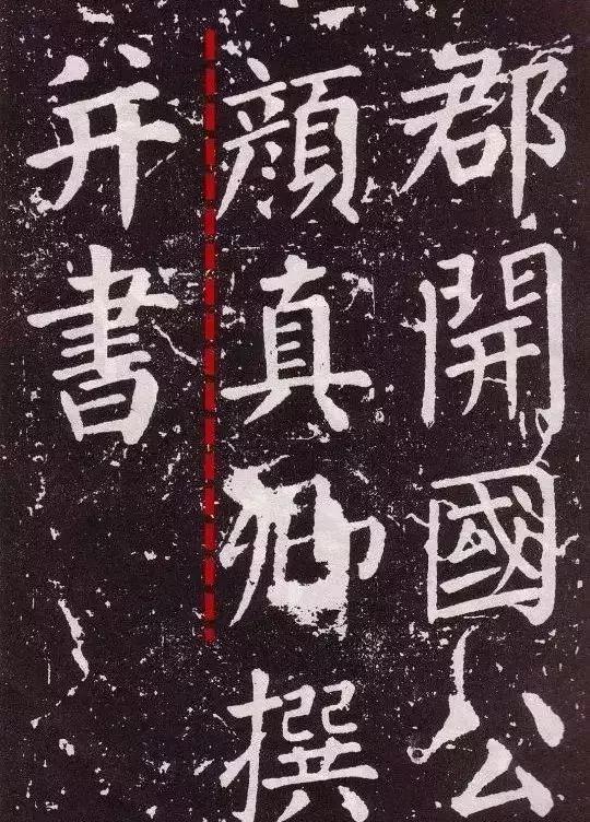 颜真卿书法和欧体哪个更适合初学,颜真卿书法教程颜体技法