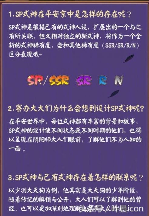 阴阳师sp大天狗阵容推荐,阴阳师新sp小天狗