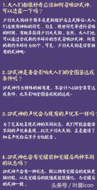 阴阳师sp大天狗阵容推荐,阴阳师新sp小天狗