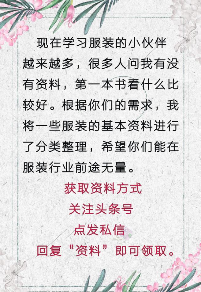 一个服装设计必掌握的专业术语！