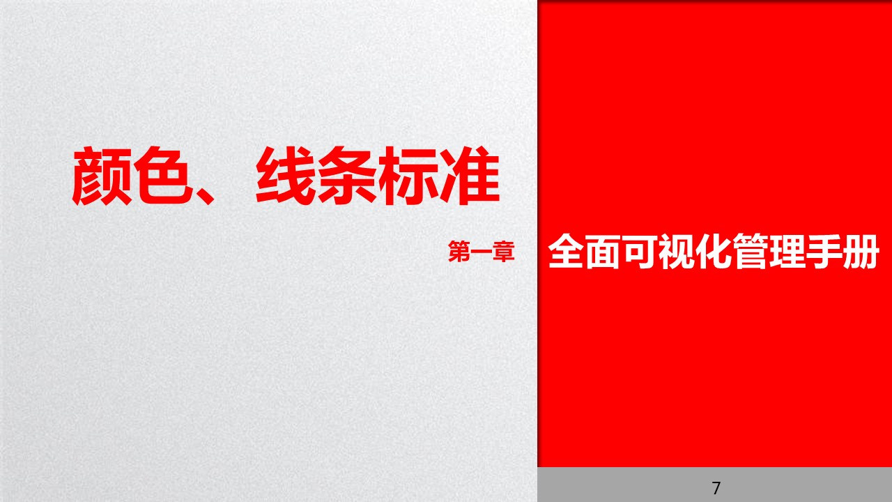 全面管理系统,可视化管理的步骤和方法