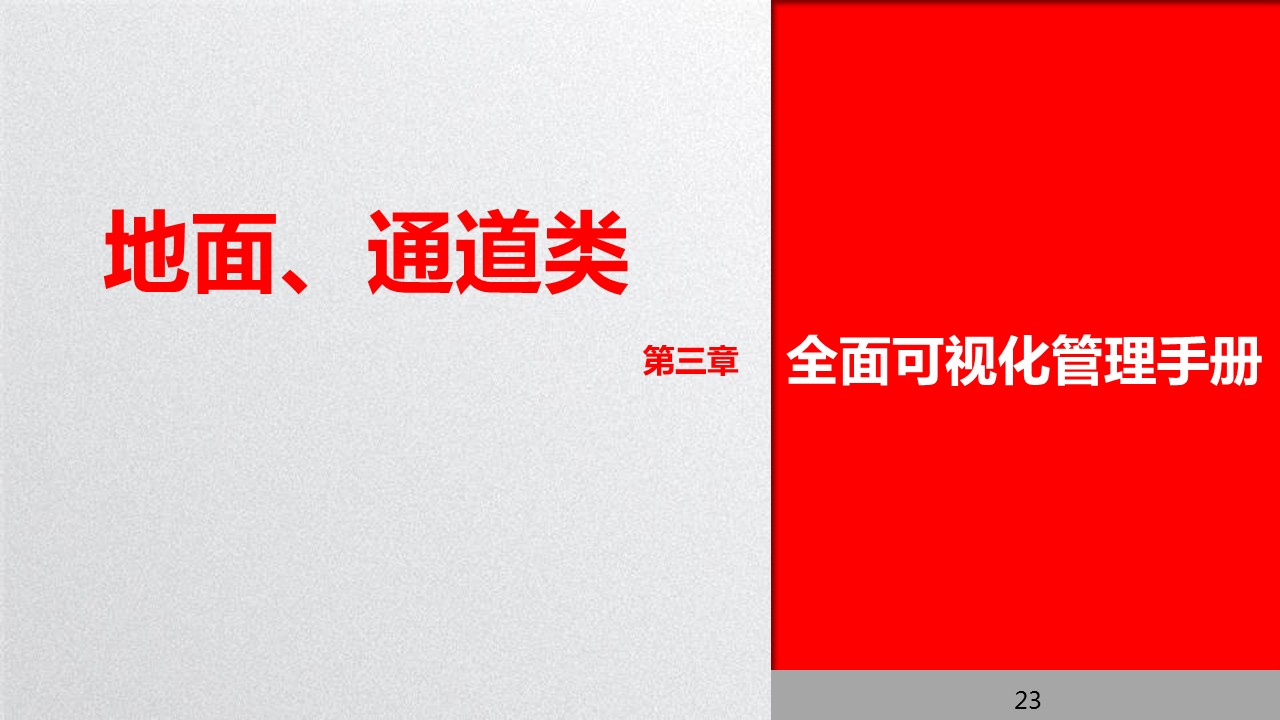 全面管理系统,可视化管理的步骤和方法