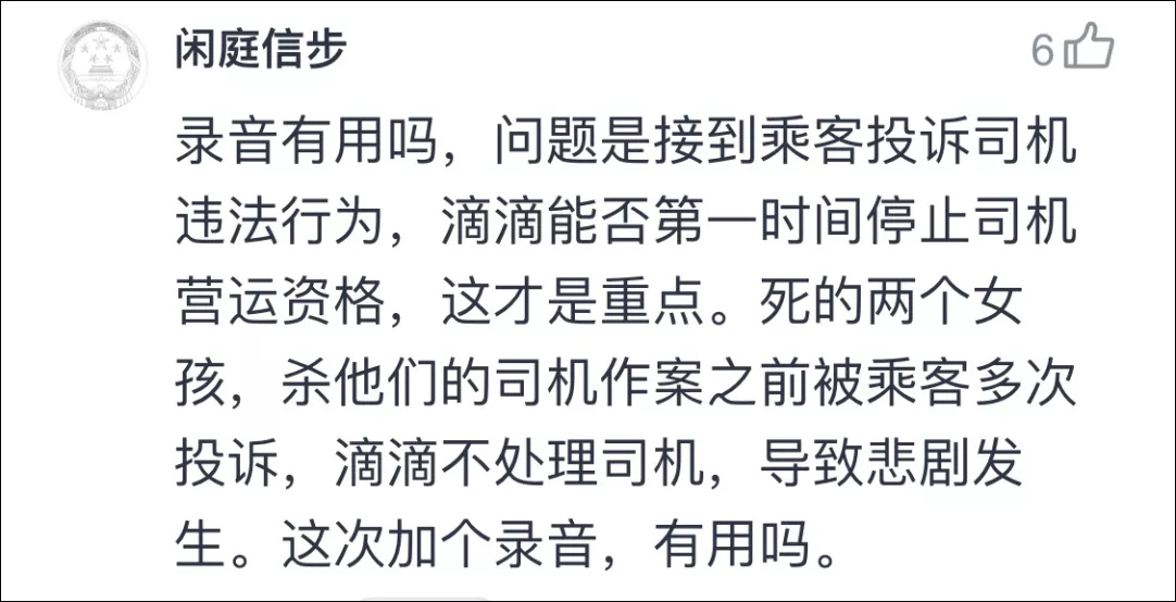 滴滴从今天开始试运营全程录音,滴滴恢复正常运营