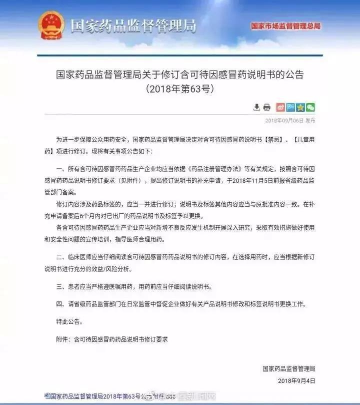 2021年国家禁止哪种儿童感冒药,国家规定未满18岁禁止吃的药