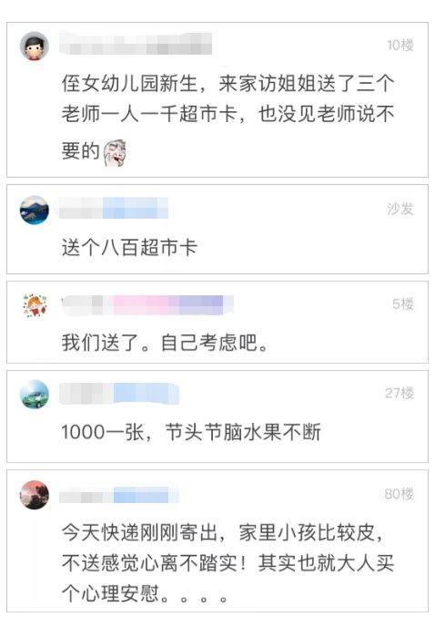 教师节没给老师送礼物被骂,教师节没送礼物被老师骂