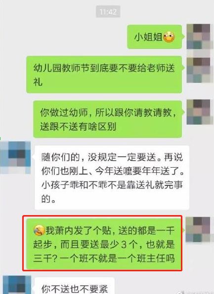 教师节没给老师送礼物被骂,教师节没送礼物被老师骂