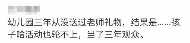 教师节没给老师送礼物被骂,教师节没送礼物被老师骂