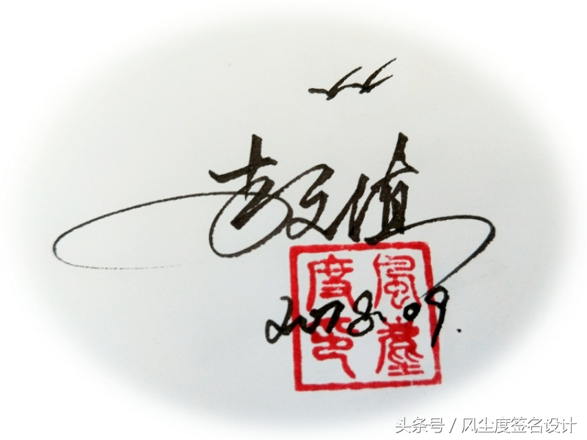 免费设计手写签名大全,手写签名设计可爱