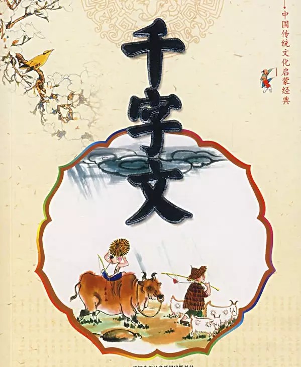 千字文逐句解析,国学经典千字文逐句解释简单明了