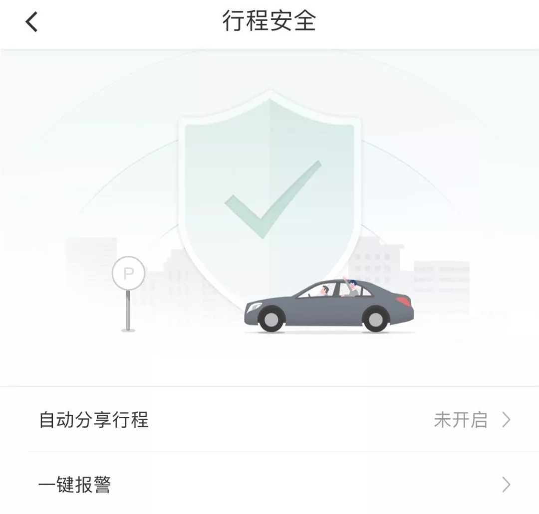 滴滴顺风车因未全程录音被暂停,滴滴夜间停止运营公告