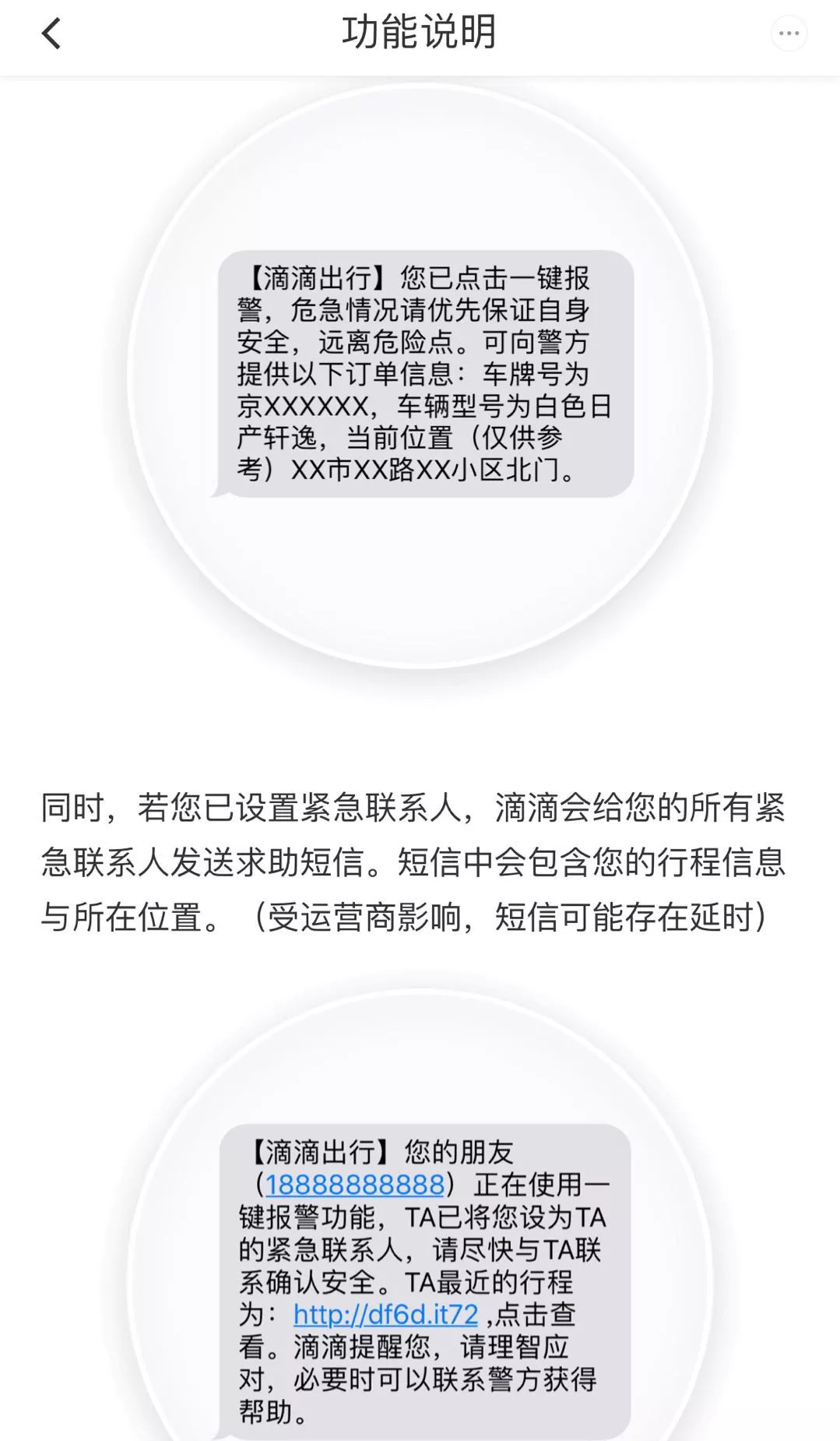 滴滴顺风车因未全程录音被暂停,滴滴夜间停止运营公告