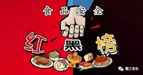 衢江红黑榜,衢州十大黑榜餐厅
