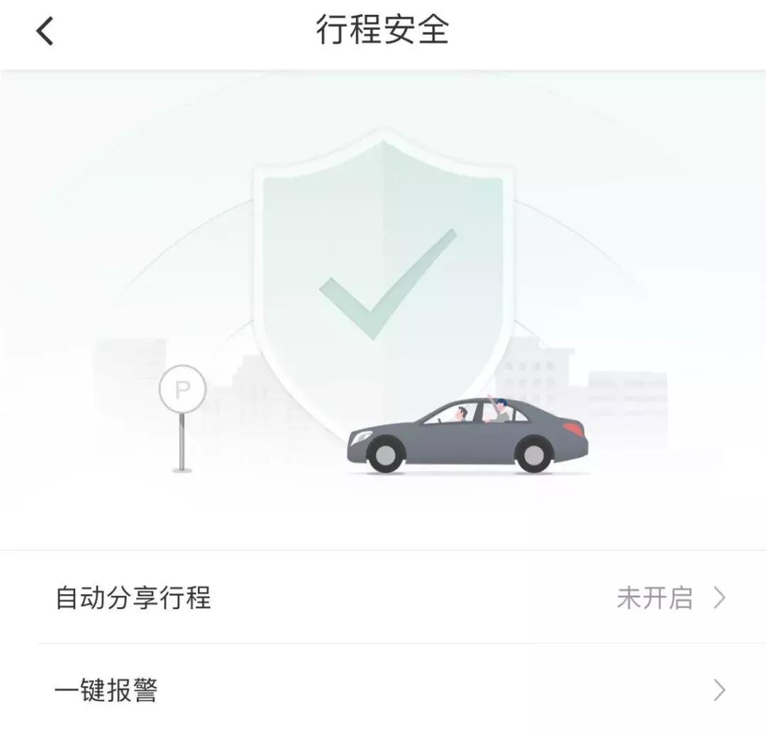 兰陵人打车注意！滴滴试运营全程录音！是否能保证乘车安全？