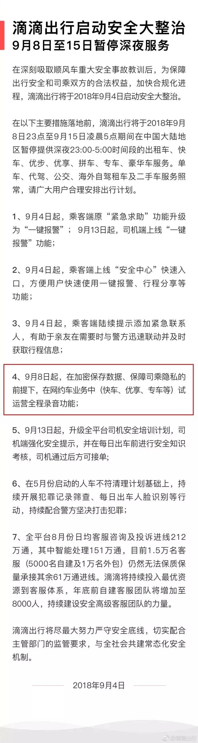 兰陵人打车注意！滴滴试运营全程录音！是否能保证乘车安全？