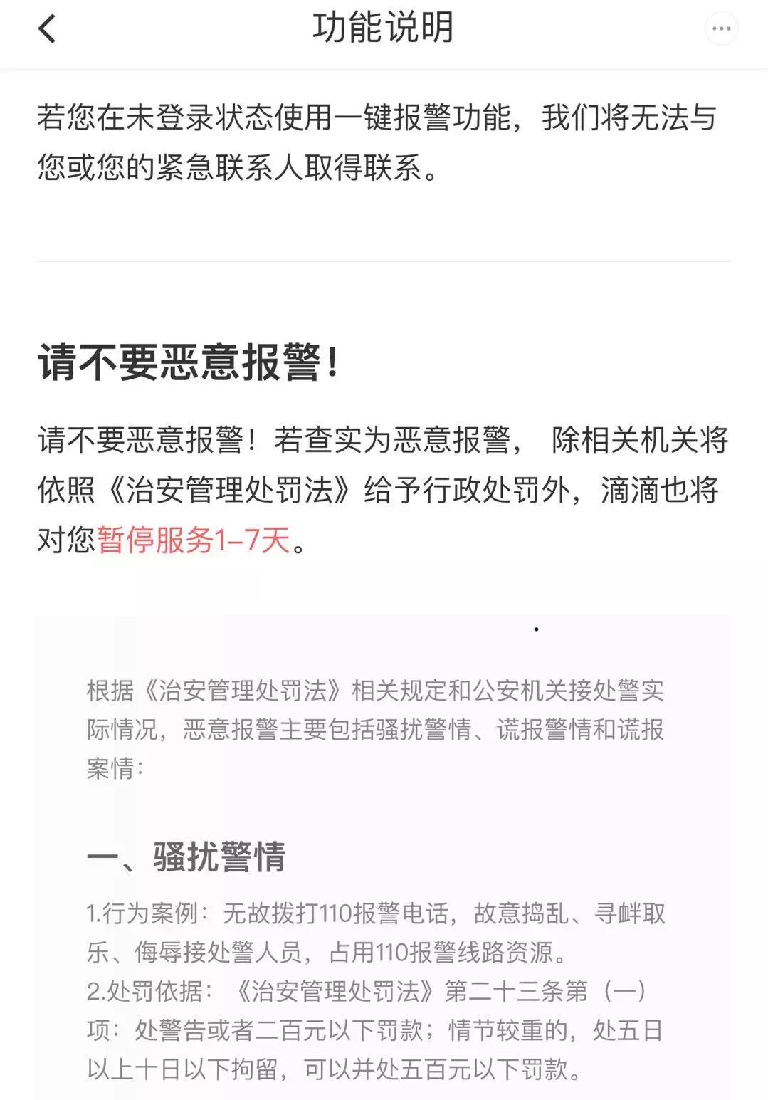 兰陵人打车注意！滴滴试运营全程录音！是否能保证乘车安全？