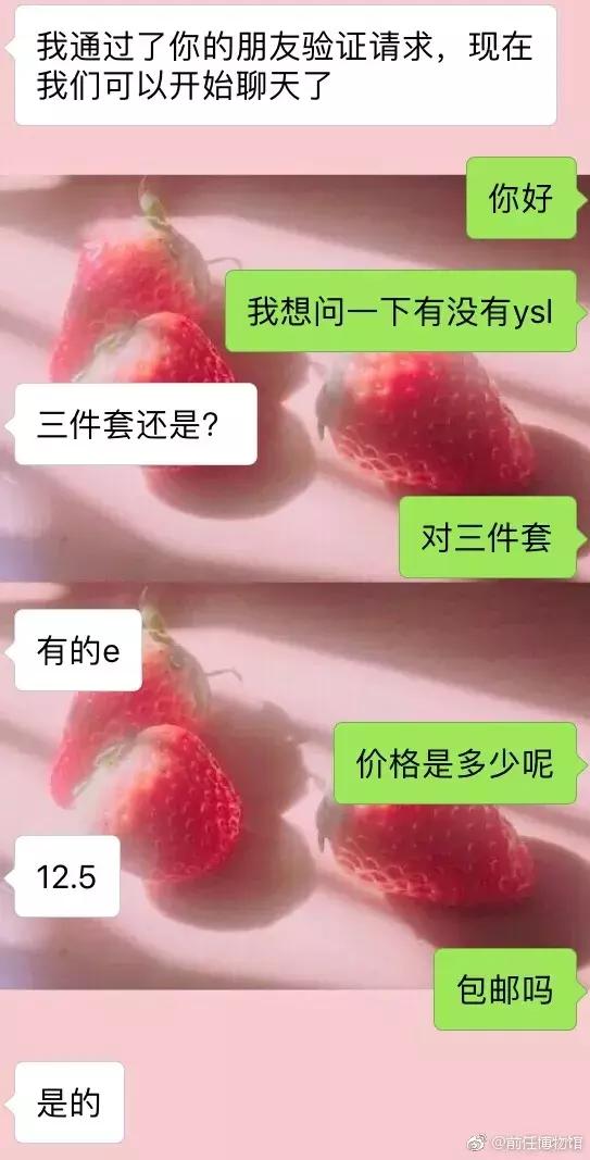 前男友用ysl三件套求我复合发现是微商那里买的假货只要12.5？