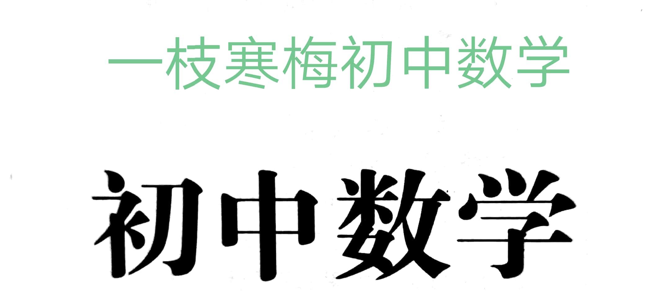 涓夊勾绾т笂鍐屾暟瀛︾8鍗曞厓ppt璇句欢,鏁板鍏勾绾т笂鍐屼笁瑙掑舰ppt瑙嗛璁茶В