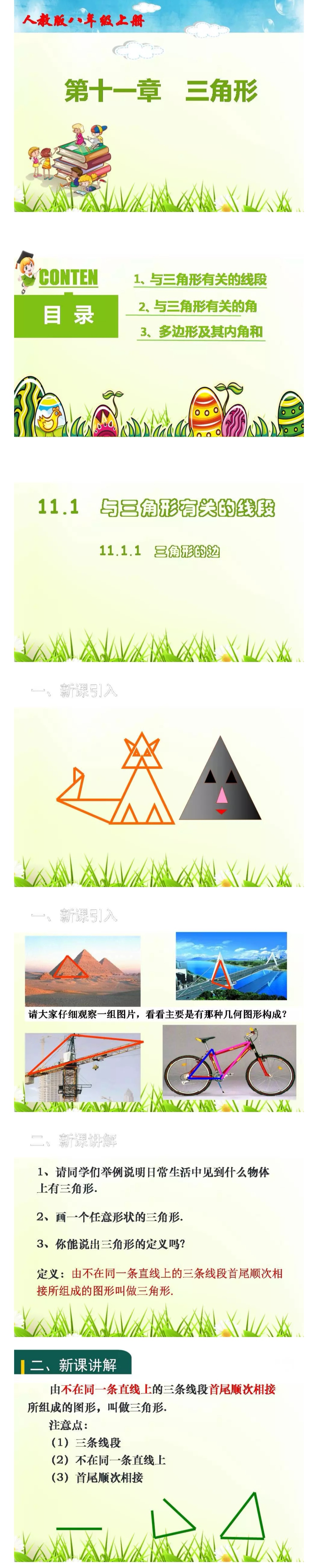 涓夊勾绾т笂鍐屾暟瀛︾8鍗曞厓ppt璇句欢,鏁板鍏勾绾т笂鍐屼笁瑙掑舰ppt瑙嗛璁茶В