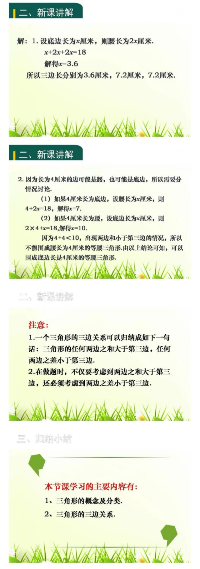 涓夊勾绾т笂鍐屾暟瀛︾8鍗曞厓ppt璇句欢,鏁板鍏勾绾т笂鍐屼笁瑙掑舰ppt瑙嗛璁茶В