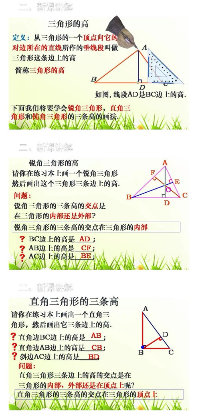 涓夊勾绾т笂鍐屾暟瀛︾8鍗曞厓ppt璇句欢,鏁板鍏勾绾т笂鍐屼笁瑙掑舰ppt瑙嗛璁茶В