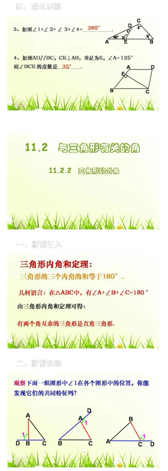 涓夊勾绾т笂鍐屾暟瀛︾8鍗曞厓ppt璇句欢,鏁板鍏勾绾т笂鍐屼笁瑙掑舰ppt瑙嗛璁茶В