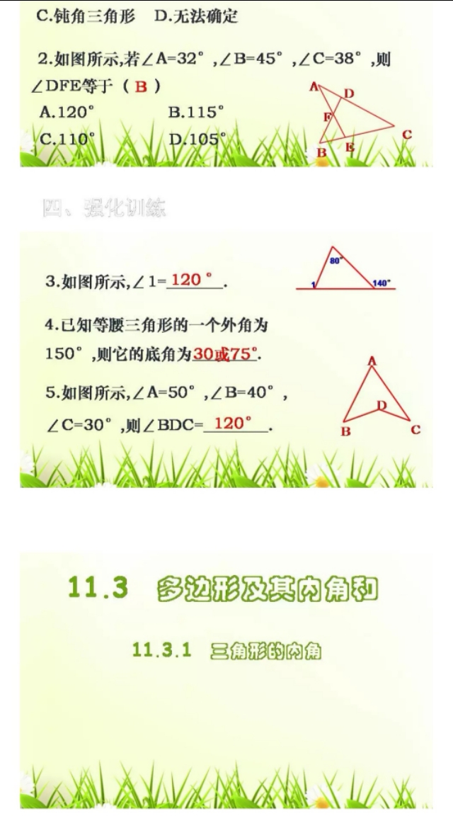 涓夊勾绾т笂鍐屾暟瀛︾8鍗曞厓ppt璇句欢,鏁板鍏勾绾т笂鍐屼笁瑙掑舰ppt瑙嗛璁茶В