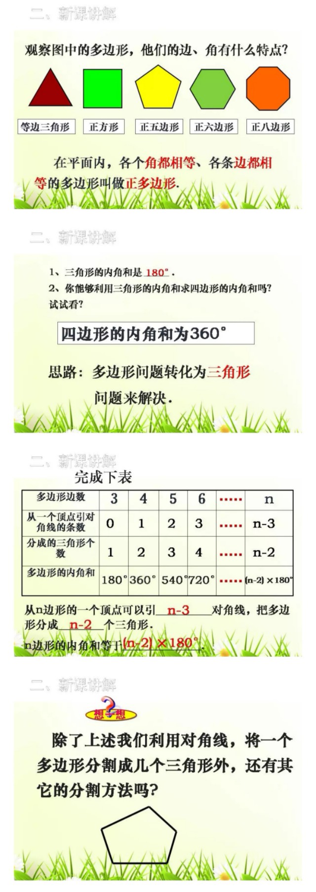 涓夊勾绾т笂鍐屾暟瀛︾8鍗曞厓ppt璇句欢,鏁板鍏勾绾т笂鍐屼笁瑙掑舰ppt瑙嗛璁茶В