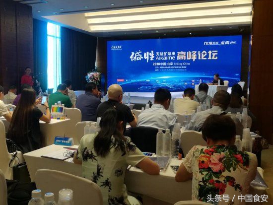 纯碱高峰论坛,天然矿泉水文化论坛