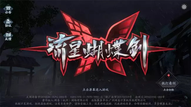 流星蝴蝶剑哪个版本最经典,流星蝴蝶剑都有哪几个版本