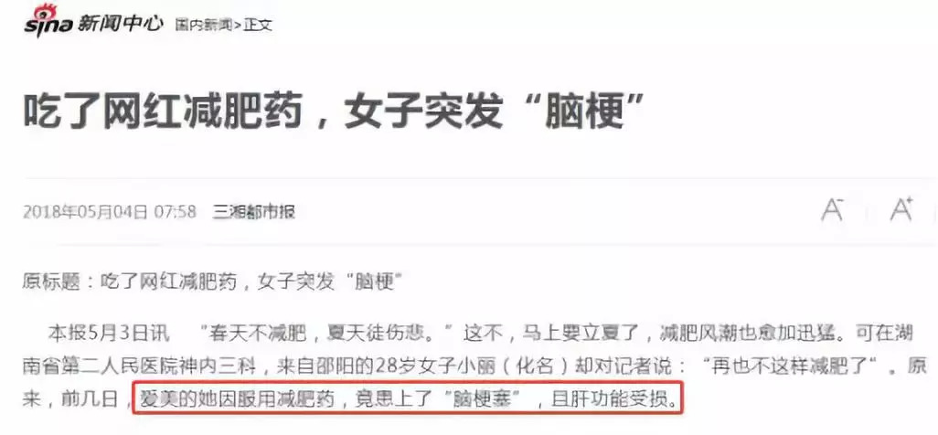 女性盲目减肥后果,被减肥毁掉的中国女性