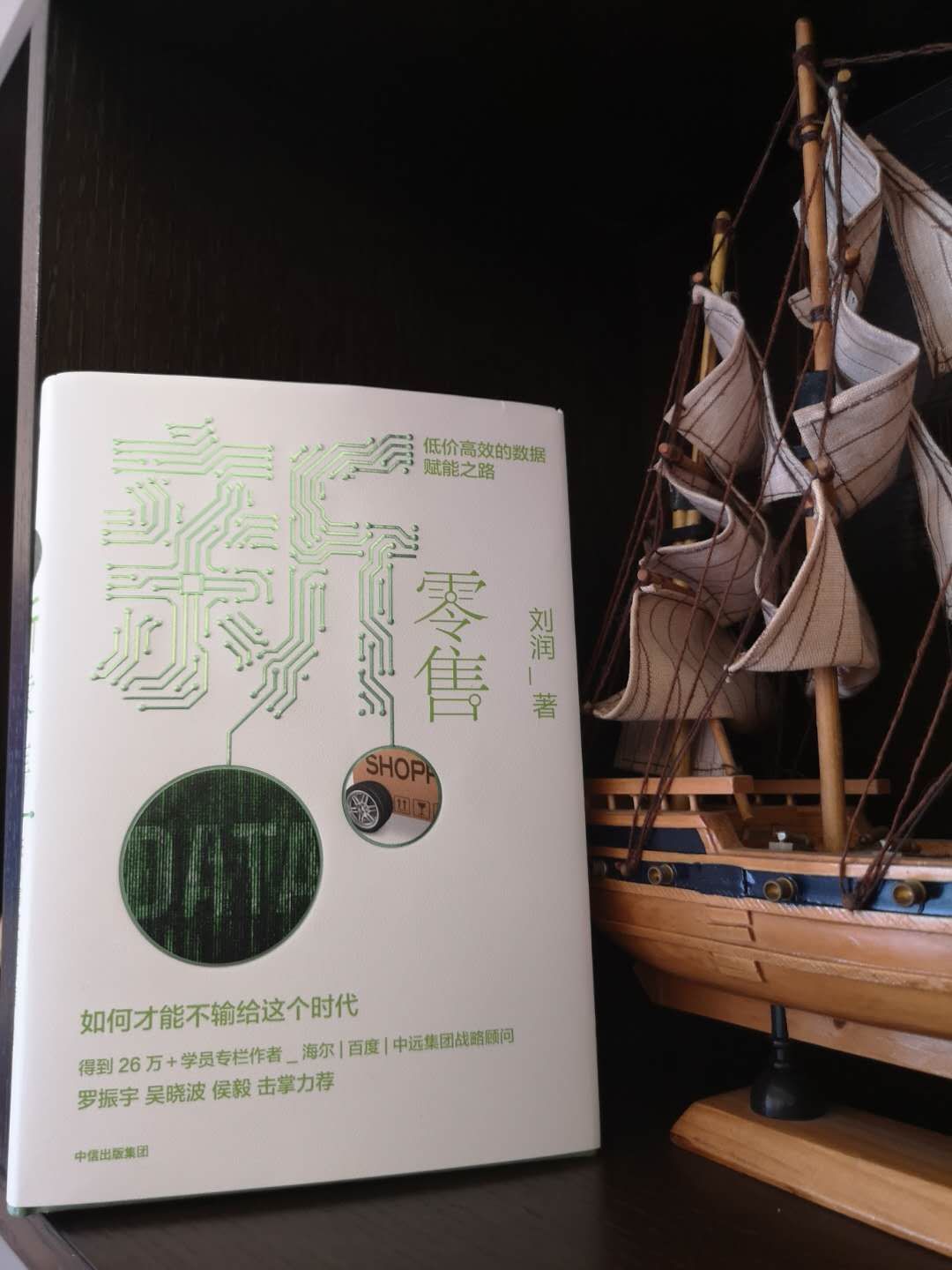 新一轮零售革命,新零售一场势不可挡的效率革命